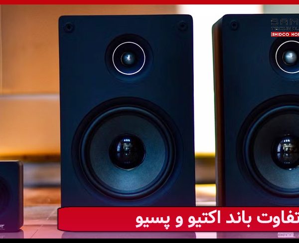 تفاوت باند اکتیو و پسیو