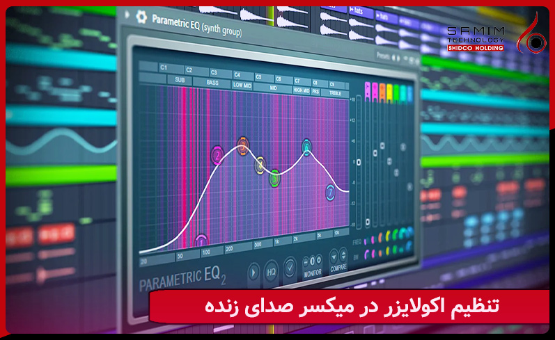 تنظیم اکولایزر در میکسر صدای زنده