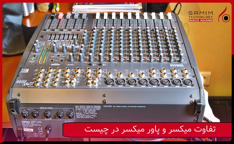 مزایا و معایب پاورمیکسر
