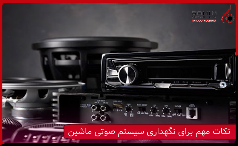 نگهداری و تعمیر سیستم صوتی ماشین