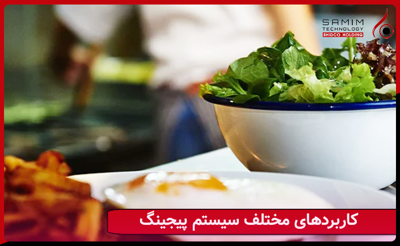 کاربردهای مختلف سیستم پیجینگ در رستوران ها چیست؟