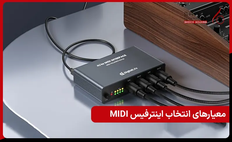 معیارهای انتخاب اینترفیس MIDI: تعداد ورودی و خروجی و تاخیر