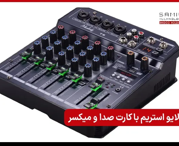 تنظیم صدای لایو استریم با کارت صدا و میکسر حرفه‌ای