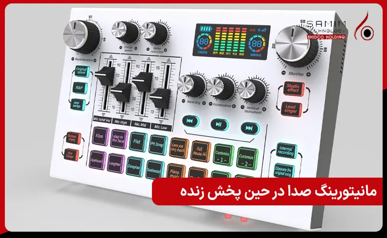 تکنیکهای مانیتورینگ صدا در حین پخش زنده