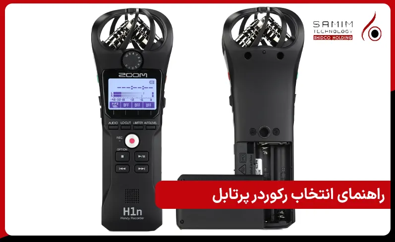 راهنمای انتخاب رکوردر پرتابل برای ضبط میدانی